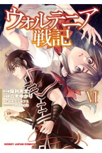 楽天kobo電子書籍ストア 電子版限定特典付き ウォルテニア戦記6 保利亮太 楽天kobo電子書籍ストア 電子版限定特典付き ウォルテニア戦記6 保利亮太